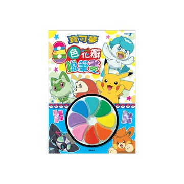 寶可夢8色花瓣蠟筆畫