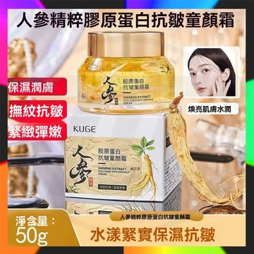 台灣出貨 人參黃金抗皺緊致霜 人參膠原蛋白抗皺童顏霜 嫩膚面霜 童颜霜 专攻皱纹眼纹  補水保濕面霜
