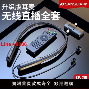 【台灣公司 超低價】山水S29無線直播聲卡K歌藍牙耳麥戶外監聽一體主播專用全套設備