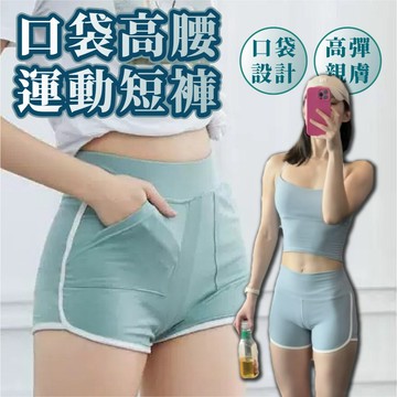 【好買購物】【快速到貨】高腰 顯瘦短褲 歐美短褲 三分褲 熱褲 真理褲 運動褲 休閒褲 居家褲 女短褲