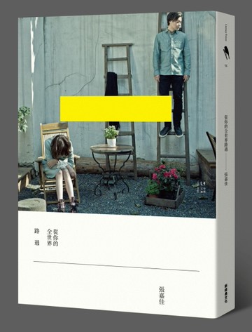 從你的全世界路過[二手書_良好]