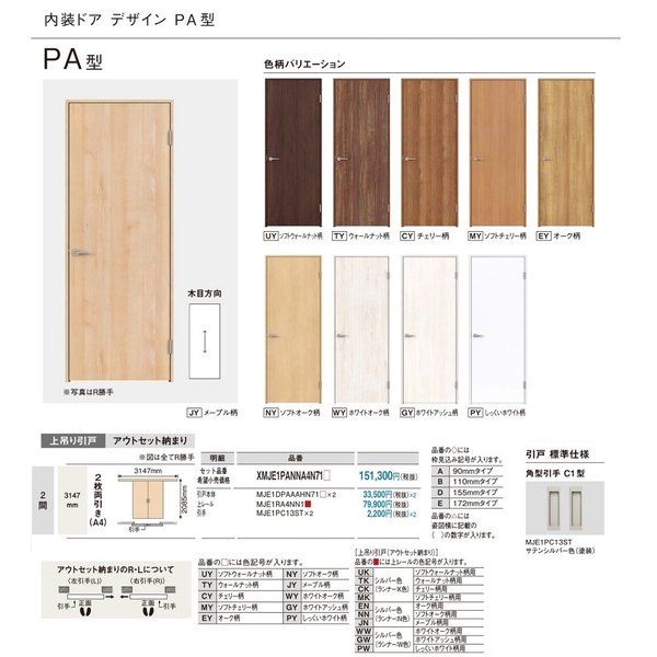 パナソニック ベリティス 内装ドアpa型 上吊引き戸 2枚両引き アウトセット納まり B4タイプ Xmje2panna4n71 通販 Lineポイント最大0 5 Get Lineショッピング