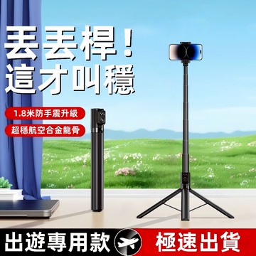隔日達  丟丟自拍棒 2026新款一件式式丟丟桿 180CM丟丟桿 觸地卽可開架 落地自動彈開 三腳架便攜直播拍照神器