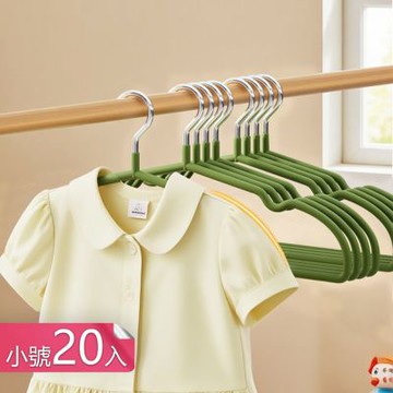 【荷生活】弧形仿肩加粗內芯防滑樹脂衣架 乾濕兩用磨紗手感兒童無痕衣架-小號20入組