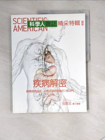 【書寶二手書T5／雜誌期刊_SEU】科學人雜誌精彩特輯(醫學)疾病解密
