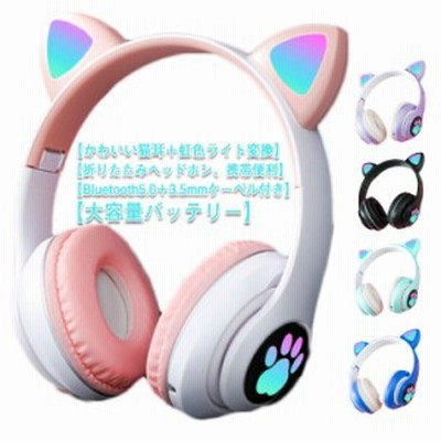 オーディオ機器 ヘッドフォン 猫耳 ワイヤレス ヘッドホンの通販 2,200件の検索結果 | LINEショッピング