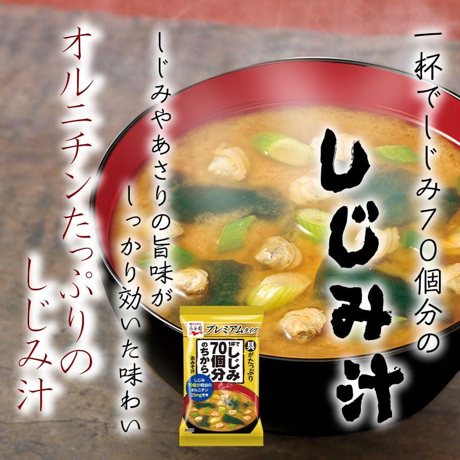 永谷園 フリーズドライ味噌汁 7種21食セット(おみそ汁 即席 インスタント)