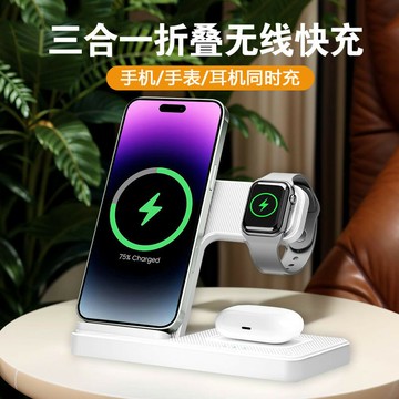 三合一無線充電器手機手表耳機適用蘋果華為等安卓充電可折疊支架【Snowbelle優選】