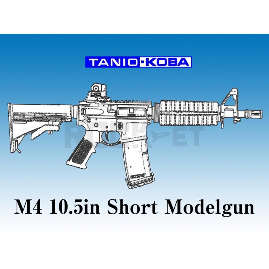 タニオコバ M4 10.5inch ショート モデルガン