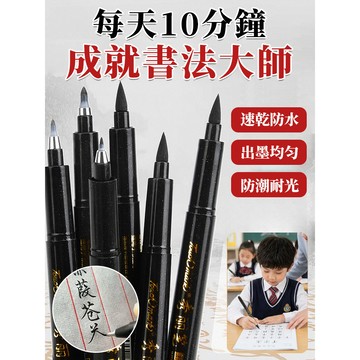 現貨🎉自動矯正書法筆書寫練習/慢活必備自動修正錯誤筆跡提升字體美感 書法練習/手帳紀錄/送禮首選