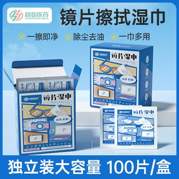 ✨臺灣出貨✨【超亞】擦眼鏡溼巾清潔專用擦拭紙一次性布擦手機電腦屏幕鏡頭神器