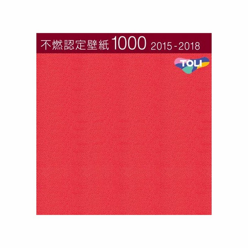 東リ 不燃認定壁紙 のりなし のり付き クロス パステルカラー 壁紙 Wf6243 通販 Lineポイント最大0 5 Get Lineショッピング