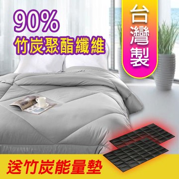 【90S/6x7尺】Yenzch極品竹炭雙人棉被 RM-10444 《送2入竹炭能量墊》台灣製