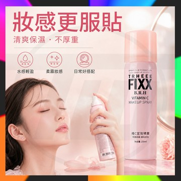 【台灣出貨】韓系定妝噴霧 FIXX同款定妝噴霧 大容量妝感服貼噴霧 細緻霧化 清爽控油感 妝後補噴 持妝好幫手
