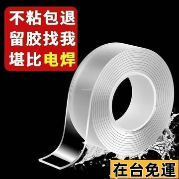 🔥台灣發出🔥 【無痕拆卸】納米雙麵膠帶不留痕可撕式透明雙麵貼片超強粘力地毯插排香薰粉 DZKG
