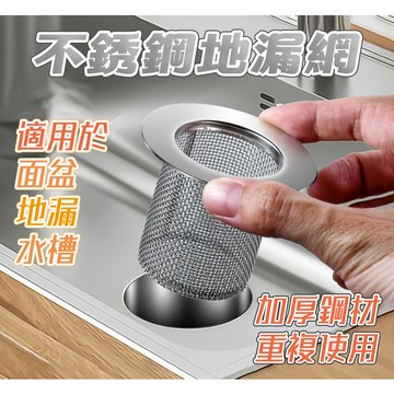 台灣現貨 不銹鋼地漏網 洗水池雜物過濾網罩 防鼠 防毛髮 地漏 廚房 衛生間 下水道過濾網 過濾網 不銹鋼地漏 防臭地漏