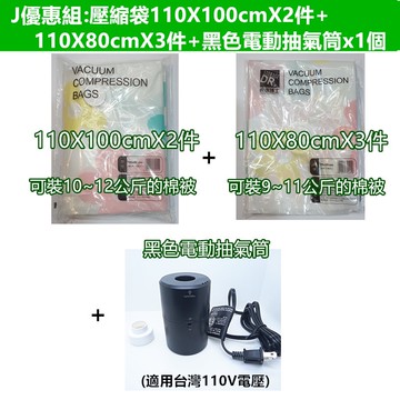 嘉義現貨 收納博士壓縮袋+電動抽氣筒套裝特惠組 可重複使用 防漏氣閥 加厚柔韌✅加厚9絲真空壓縮袋 棉被收納