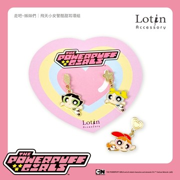 【飛天小女警】飛天小女警酷甜 針式耳環組