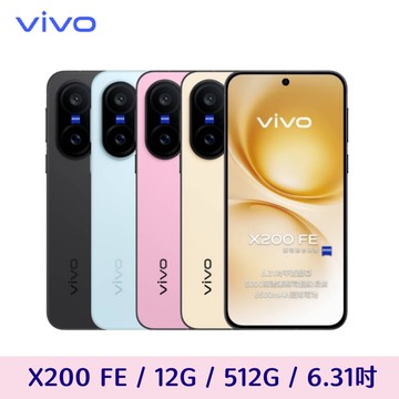 【vivo】X200 FE 12G+512G 贈33W充電頭