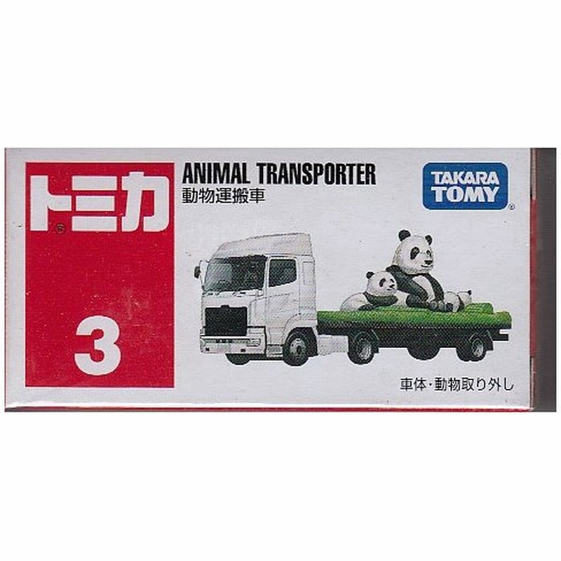 トミカ No 3 動物運搬車 箱 通販 Lineポイント最大0 5 Get Lineショッピング