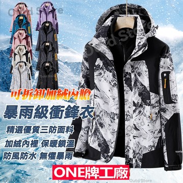 防風防潑水外套 衝鋒外套 保暖衝鋒衣 登山防寒外套 男生衝鋒衣 迷彩衝鋒衣 情侶款 衝鋒衣外套 登山服 滑雪服 機能外套