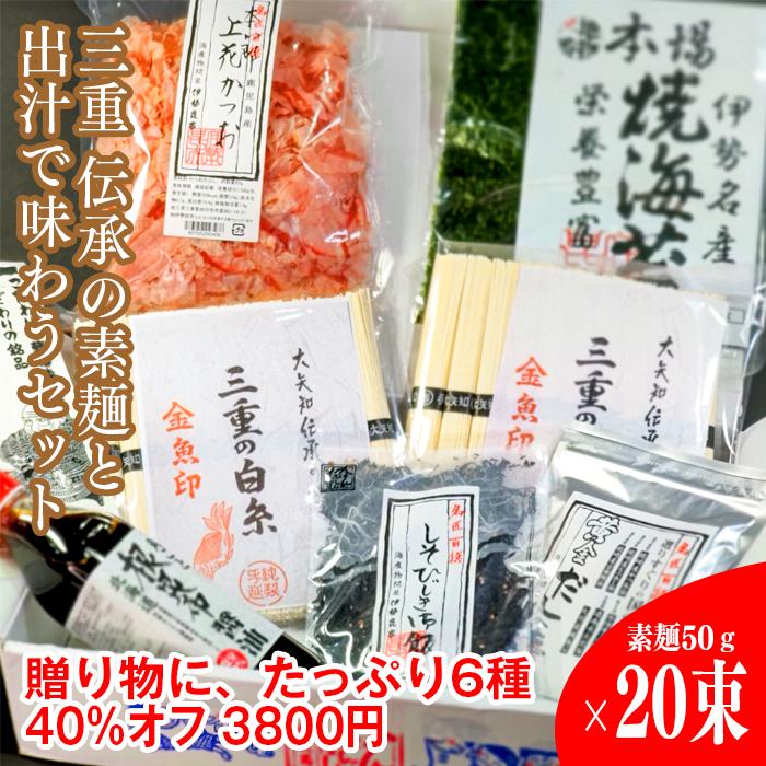 金魚そうめんセット（金魚そうめん、上花かつを、黄金出汁パック、ひじきごはん、海苔、根昆布醤油）40％オフの夏の特別セット！