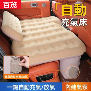 【一鍵充抽氣】車載充氣床 汽車睡墊 車用床墊 自駕遊裝備 後排睡覺神器 自動充氣 加厚防潮 轎車SUV通用