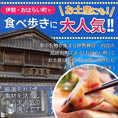 磯揚げ まる天 五色揚げ たまねぎ・ごま・えび・たこ・山菜の５種の味 伊勢 志摩 お土産 美し国からの贈り物 はんぺん かまぼこ さつま揚げ ちくわ