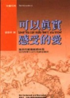 可以真實感受的愛【二手書_良好】TAAZE讀冊生活