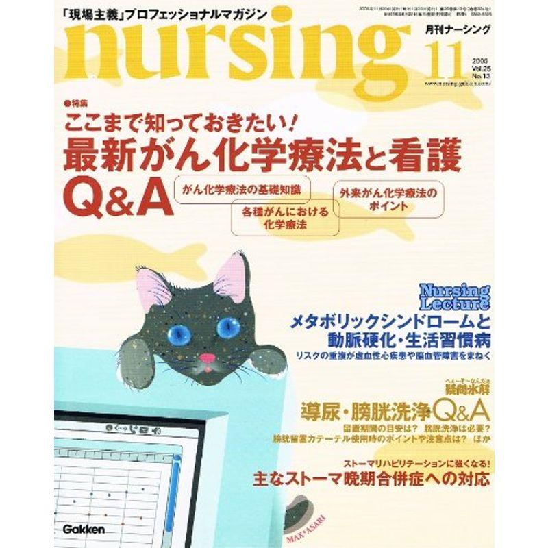 月刊nursing（ナーシング）2005年11月