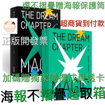 韓居🇰🇷加贈精美小卡 TXT THE DREAM CHAPTER MAGIC txt專輯 專輯
