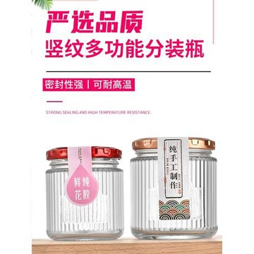 燕窩分裝瓶鮮燉花膠瓶魚膠奶凍玻璃瓶家用食品級甜品密封罐耐高溫