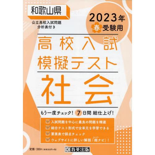 和歌山県高校入試模擬テ 社会