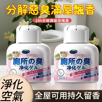【隔日到貨】廁所除臭香薰 廁所芳香劑 廁所除臭 香氛擴香瓶 持久清香劑淨化空氣固體香膏 持久留香擴香膏 衛生間香薰去異味