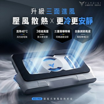 Flydigi 飛智BS3 PRO 壓風式筆記型電腦散熱底座