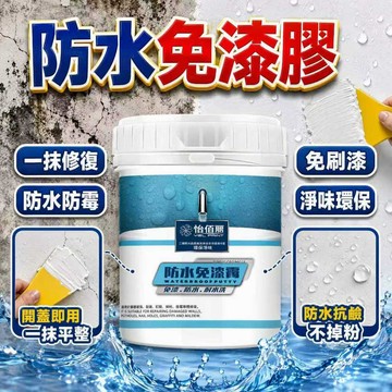 防水免漆膏 防水補墻膏 防潮白膩子膏 墻面免底漆修復膏 裂縫修復 牆面修補膏 修繕 壁癌 耐磨漆 補土膏 墻面翻新膏