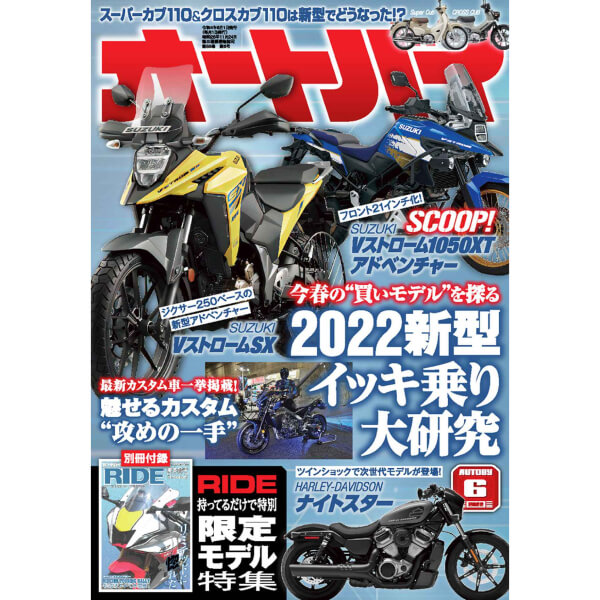 オートバイ 2022年6月号