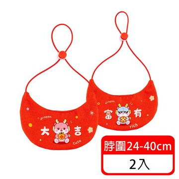 (毛寶當家) 寵物新年圍兜兜*2入 新年圍兜 寵物圍巾 寵物領巾 寵物裝扮