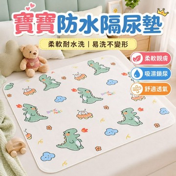 台灣現貨🐯寶寶隔尿墊 防水隔尿墊 三層防水墊 隔尿墊 溢奶墊 防水墊 保潔墊 新生兒必備 新生兒 嬰兒床墊 生理墊