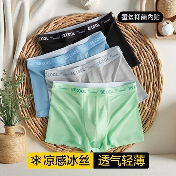 ✨新品熱銷✨大尺碼內褲男 男生內褲 四角褲 冰絲透氣夏季男士中腰平角薄款無痕抗菌大碼四角褲衩寬鬆男士內褲