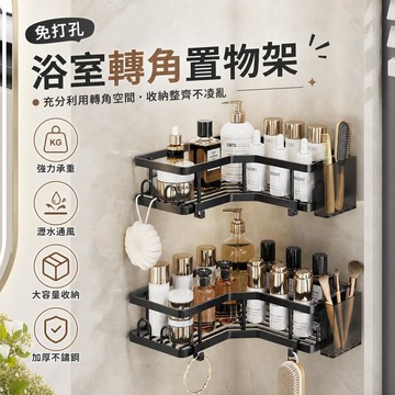 碳鋼三角置物架 免打孔浴室置物架 墻壁壁掛收納架 衛生間化妝品收納架 廚房浴室收納 強力承重防掉落 無痕貼三角轉角收納架