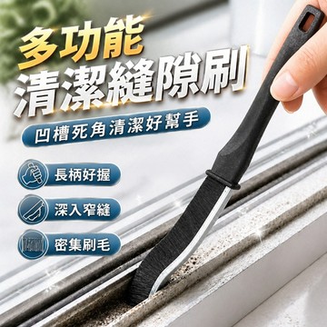 【台灣出貨】縫隙刷｜長柄清潔刷｜窗戶凹槽灰塵刷｜浴室瓷磚夾縫刷｜多功能死角清潔刷｜超長細縫刷