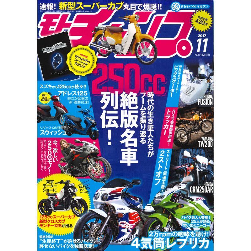 モトチャンプ 2017年11月号