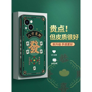 MASFEIL × 【發財新年】適用蘋果14手機殼13小羊皮iPhone14Promax保護套max網紅新款11全包防摔硅膠ip12Pro