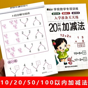 ✨現貨下殺✨10-100以內加減法 數學思維訓練 數學練習 學前數學專項訓練 學前數學訓練 幼小銜接 兒童數學練習冊