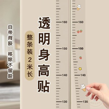 🚚清倉大甩🚚兒童身高尺透明牆貼家用2米測量貼紙自粘可移除不傷牆
