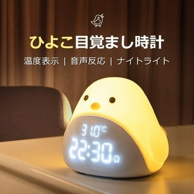 置き時計 デジタル ひよこ 目覚まし時計 Led表示 目覚ましライト ナイトライト クロック 置時計 こども 温度計 カレンダー アラーム スヌーズ 常夜灯 通販 Lineポイント最大get Lineショッピング