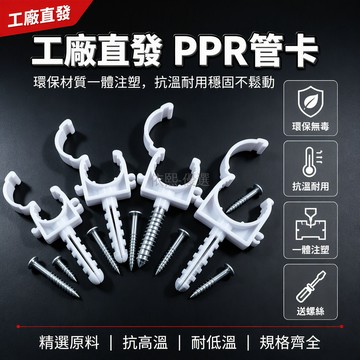 桃園出貨 PP-R環保塑料一體注塑 帶腳扣U型管卡 3分4分6分1寸 牆上固定專用