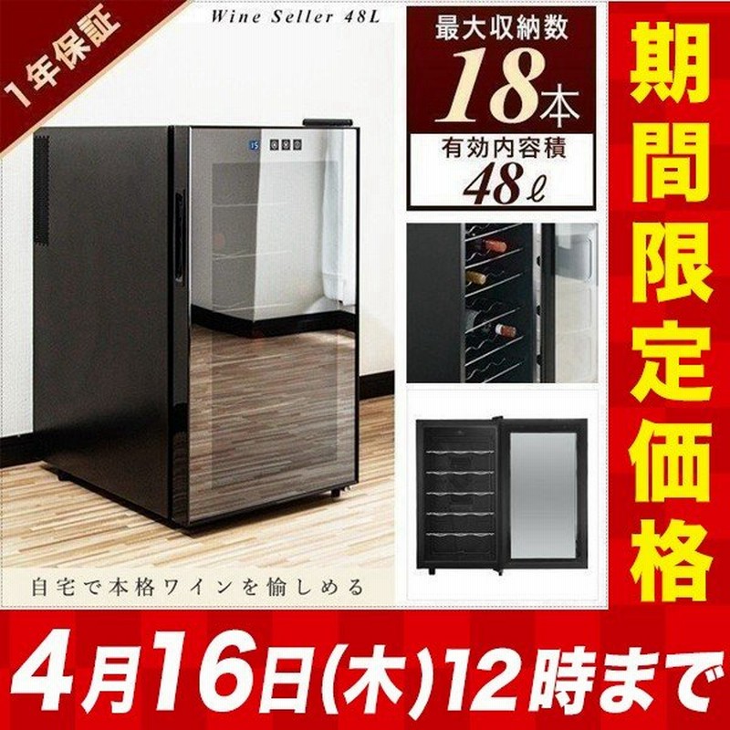 ワインセラー 家庭用 18本 48l ハーフミラー ワインクーラー 大容量 ペルチェ冷却方式 Uvカット 冷蔵庫 ワイン シャンパン おしゃれ 業務 おすすめ 送料無料 通販 Lineポイント最大0 5 Get Lineショッピング