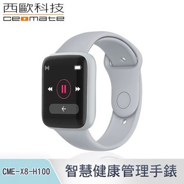 西歐科技 智慧健康管理手錶 CME-X8-H100 科技銀